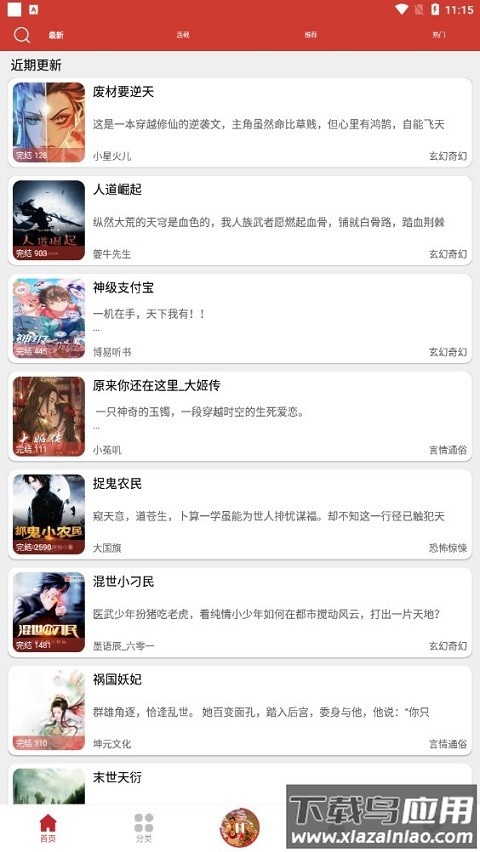 老白听书官方版截图2