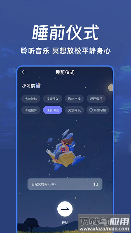 免费睡眠监测免费版截图2