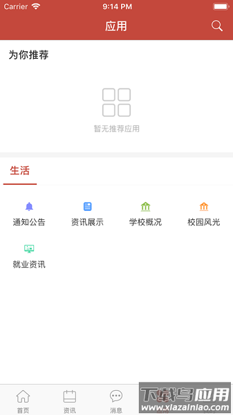 扬帆科大最新版最新版截图1