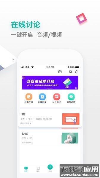 课桌上课软件截图3