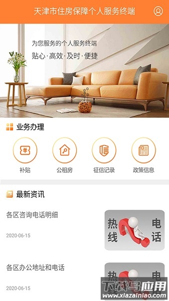 天津住房保障服务中心最新版截图1