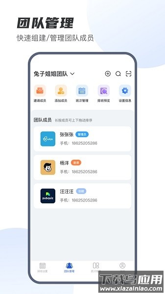 e排班软件最新版截图4