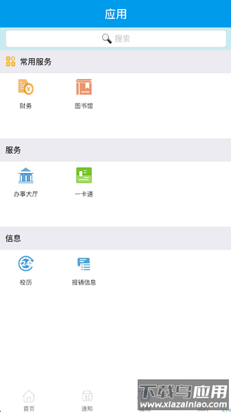 东北大学一网通办手机版(智慧东大)最新版截图3