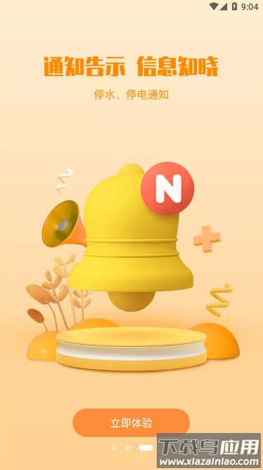 丁享家安卓版截图1