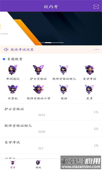 校内考手机版截图4