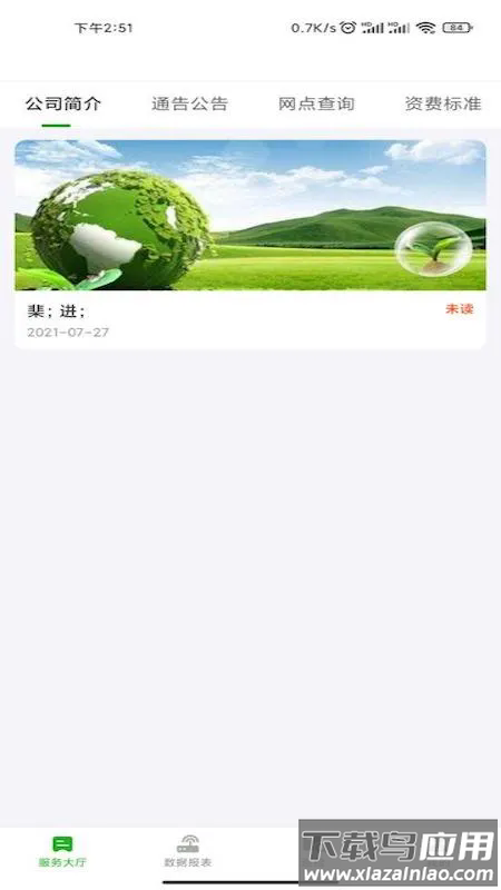 能源计量最新版截图4