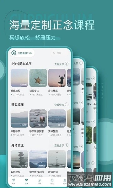 昭阳冥想手机版截图3