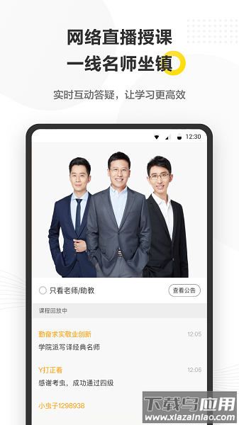 考虫手机app截图3
