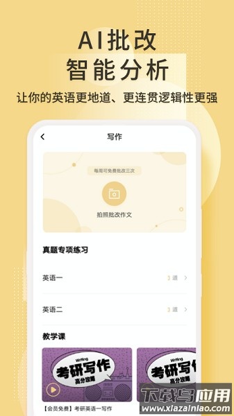 考研英语君软件最新版截图1