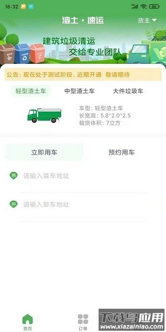 渣土速运软件截图1