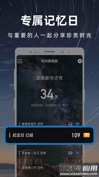 彩映倒数日软件截图3