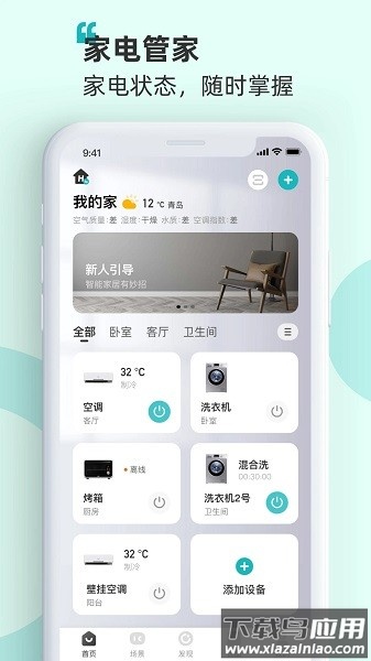 海信智慧家app截图1