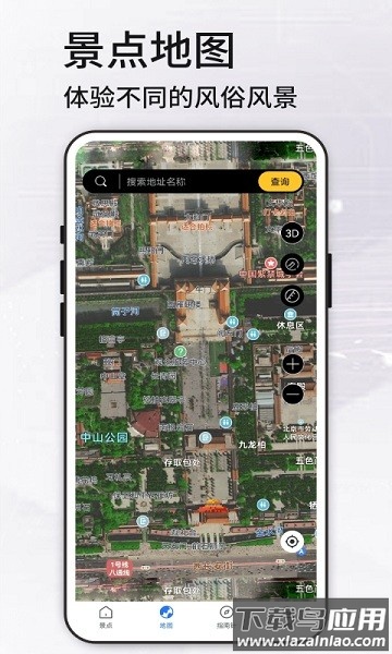 高清vr实景地图软件免费版截图1