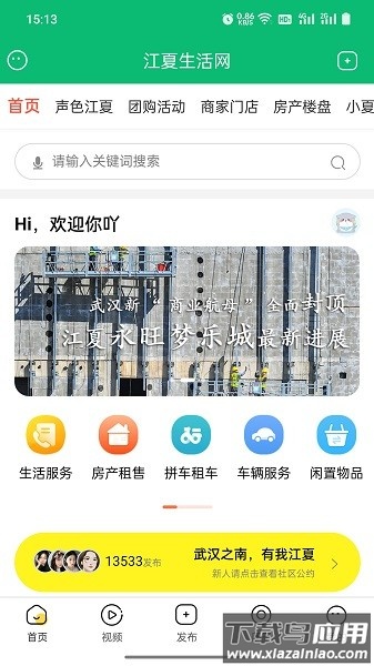江夏生活网最新版截图1