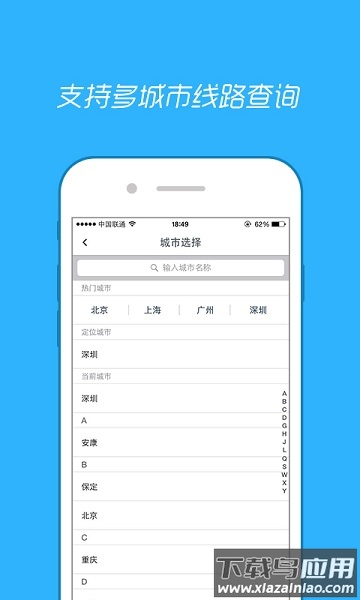 酷米客公交app截图3