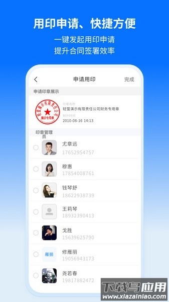 轻萤企业数字化平台截图3