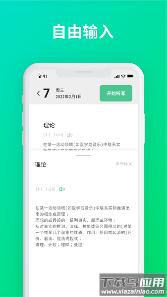 默写助手2024截图1