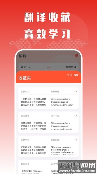 葡语翻译app截图3