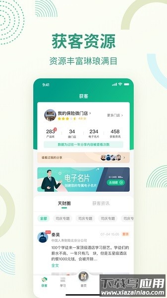中国人寿国寿天财官方版最新版截图3