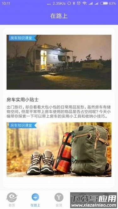 云游房车app截图1