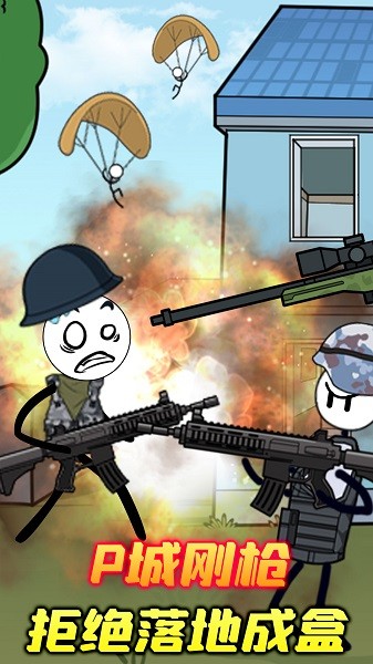 火柴人逃亡冒险手机版最新版截图2