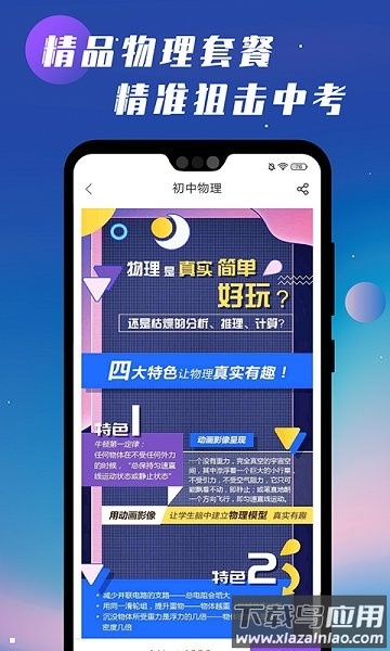 初中物理学习app截图3