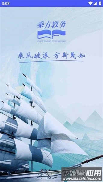 乘方教务最新版2025最新版截图1