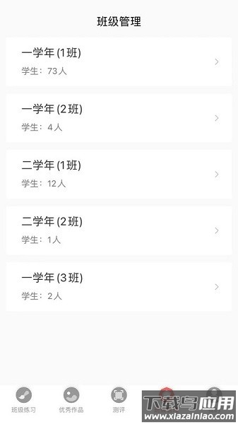 国字云教师端最新版截图2