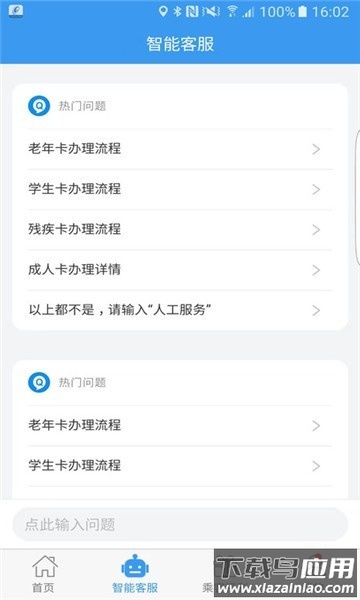 吉林交通最新版截图2