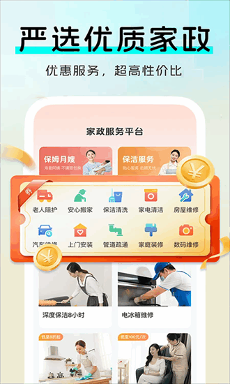 家政快到家手机版最新版截图1
