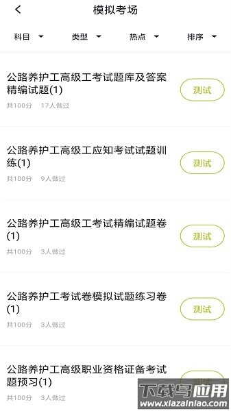公路养护工题库免费版截图1