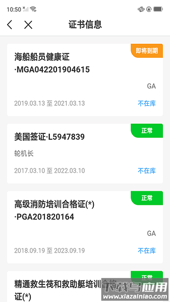 中远海运船员官方版最新版截图2