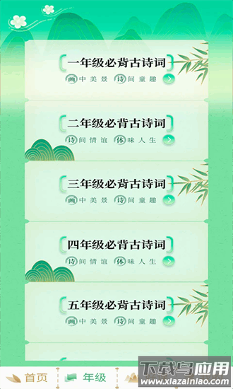 小学必背古诗词官方版最新版截图1