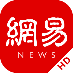 网易新闻hd最新版