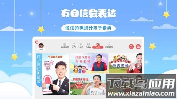 哎呀鸭少儿口才截图1