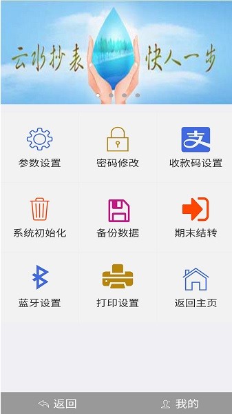 云水抄表系统软件最新版截图3
