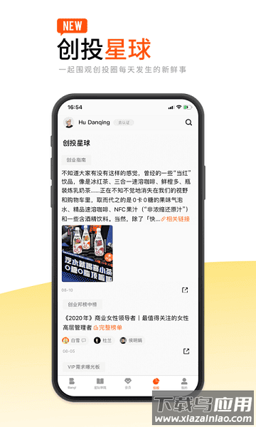 创业邦软件截图3