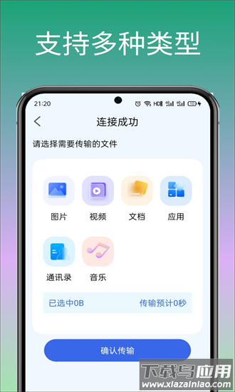 安卓机同步助手最新版最新版截图2