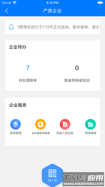 延安固废sccAPP截图3