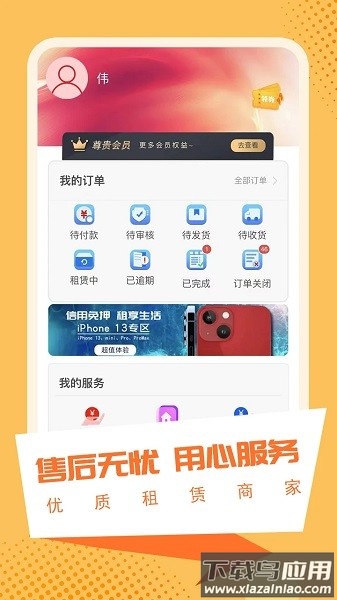 爽爽租官方版截图3