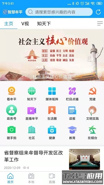 智慧牟平手机台截图1