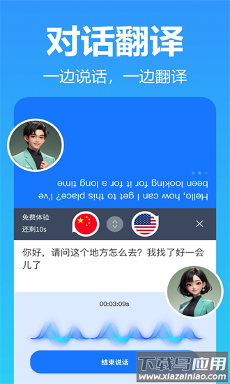 智飞语音翻译手机版最新版截图1