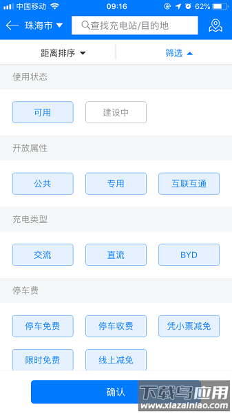 海口微正能源截图2