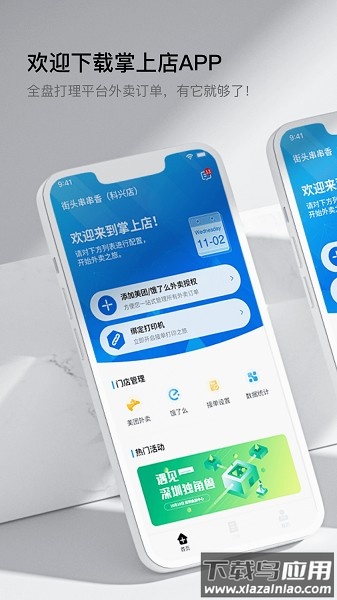 智掌柜掌上店手机版截图1