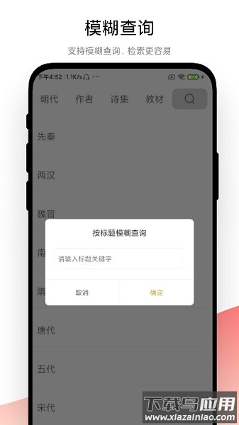 古诗词文学鉴赏软件截图3