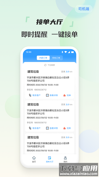 甬废清司机端最新版截图1