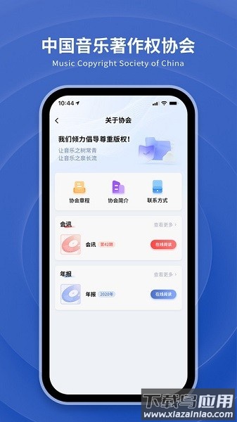 中国音著协最新版截图3
