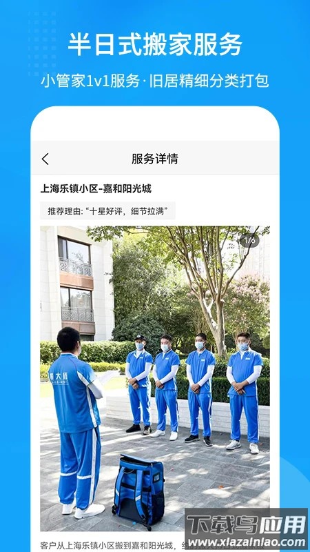 搬大师日式搬家最新版最新版截图4