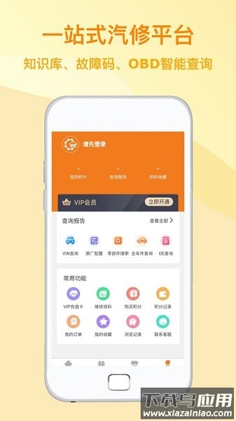 汽修助手资料查询截图3