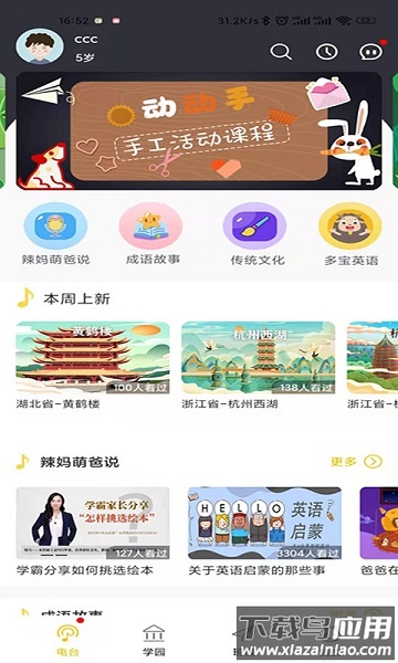 多宝学园家长版app最新版截图3